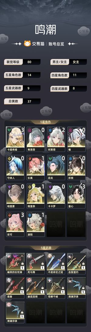 鸣潮【苹果版】【80级】 31卡提21柯莱塔11长离