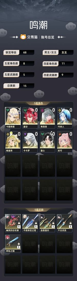 鸣潮【68级】 2 1卡提
