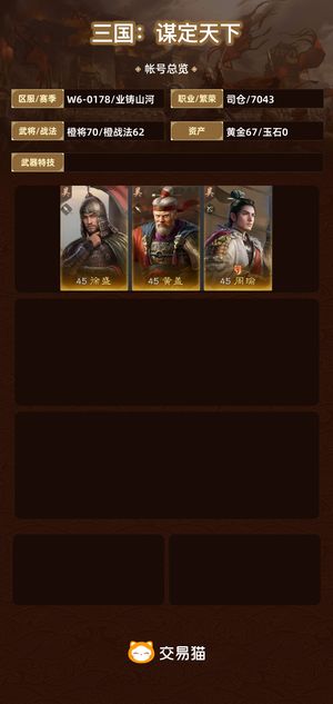 三国：谋定天下【业铸山河】 卖号，没时间玩