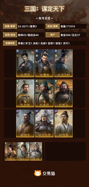 三国：谋定天下【赛季3】 看上来随便卖