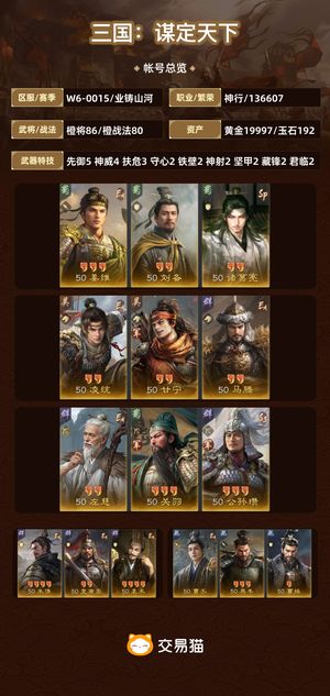 三国：谋定天下【业铸山河】 本赛季已问鼎