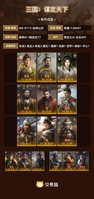 三国：谋定天下【苹果版】【业铸山河】 没时间玩了，充了1w多