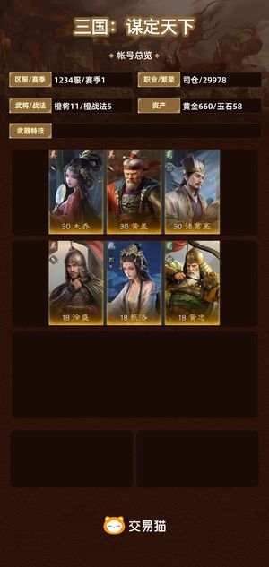三国：谋定天下【赛季1】 顺子极品欧号
