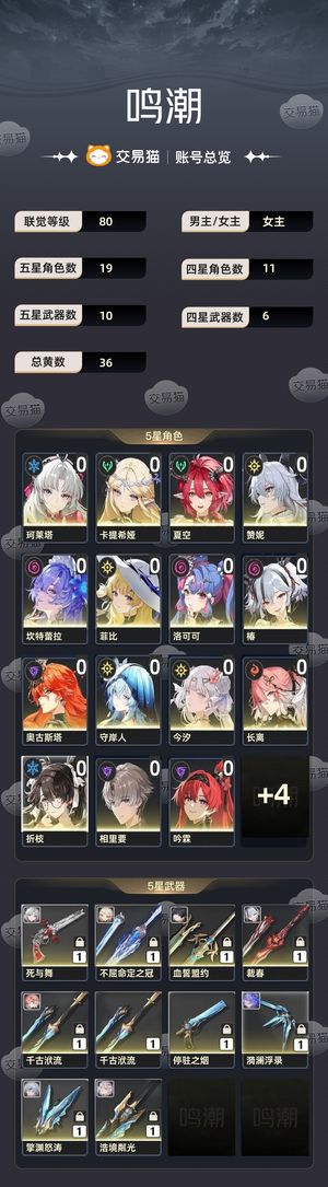 鸣潮【80级】 80级开服号