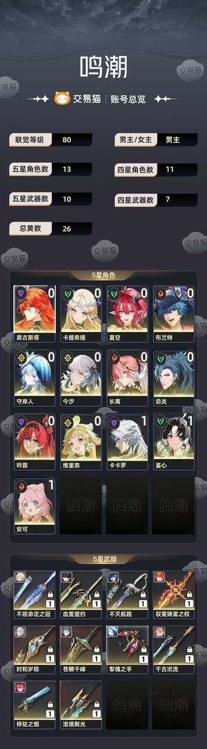 鸣潮【80级】 奥古斯塔0＋1，400个彩珊瑚