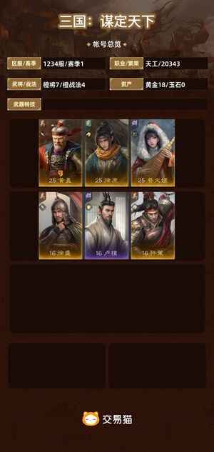 三国：谋定天下【赛季1】 黄盖诸葛亮