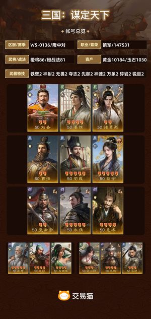 三国：谋定天下【隆中对】 性价比高，不议价