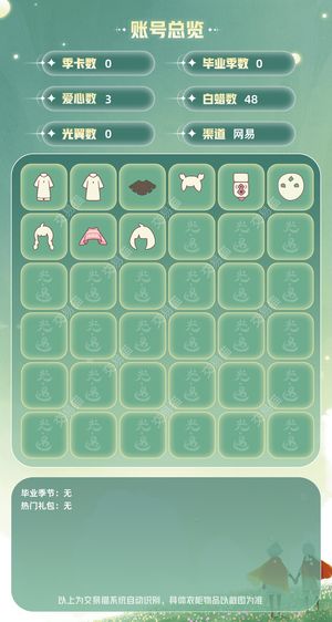 光遇开完图的51