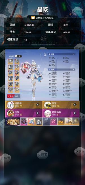 晶核【战力78487】 78500霜伶18武器无损
