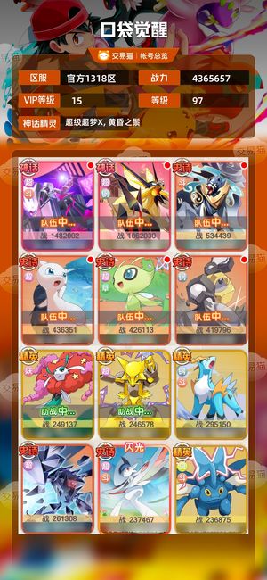 口袋觉醒【97级,4365657战力】超x黄昏钢斗