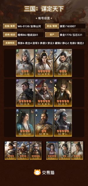 三国：谋定天下【业铸山河】 龙宫义子批次诸葛王异汉盾满