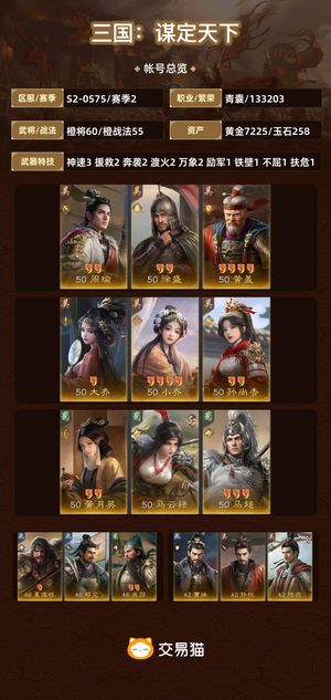 三国：谋定天下【赛季2】 中红全图带金珠有信物