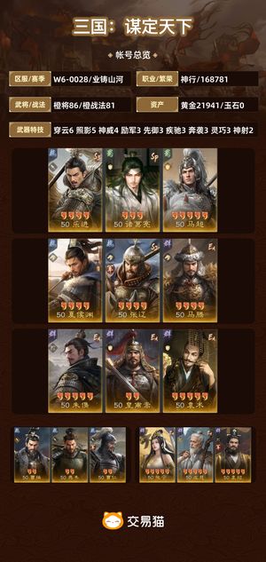 三国：谋定天下【业铸山河】 问鼎。体验感拉满。马上结算。