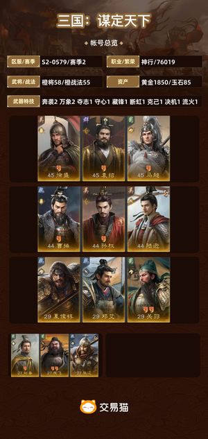 三国：谋定天下【赛季2】S2赛季出号