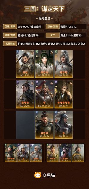 三国：谋定天下【业铸山河】 核心中高红，100多牌子加万金