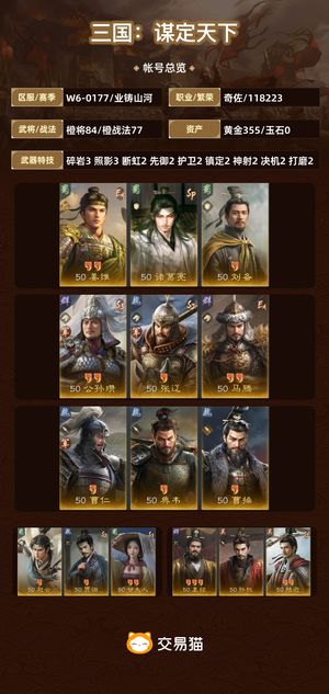 三国：谋定天下【苹果版】【业铸山河】 满云游 百万武勋 双红装