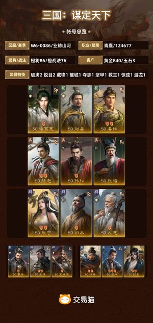 三国：谋定天下【苹果版】【业铸山河】 满云游 全图鉴