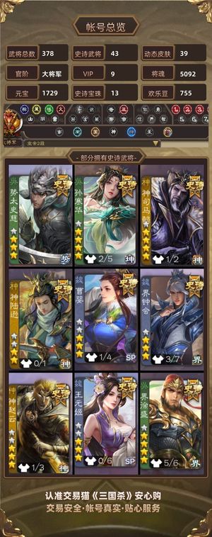 三国杀【大将军,V9】全能号？？？超值！