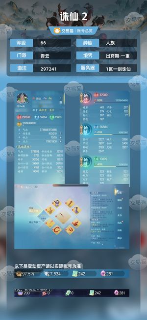 诛仙2【66级】 看灵念红色技能，宝宝，法宝