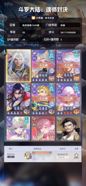 斗罗大陆：魂师对决【供奉,93级】430亿双神唐三21sp泳装舞