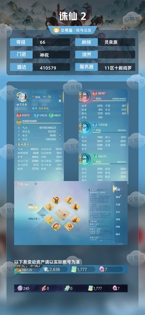 诛仙2【66级】66级41w道法15w玄奶妈