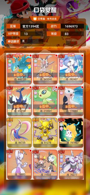 口袋觉醒【83级,1696973战力】新区v13