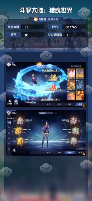 斗罗大陆：猎魂世界【53级】红二蓉蓉红二龙