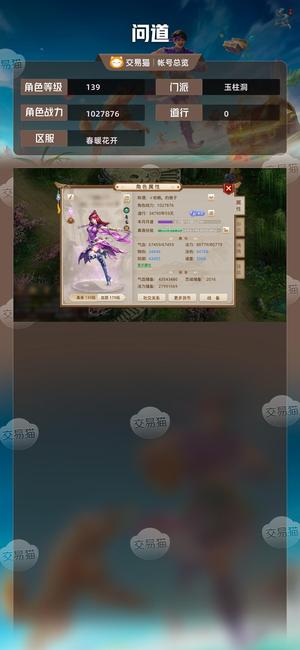 问道【139级玉柱洞】 改7双满亲密变异