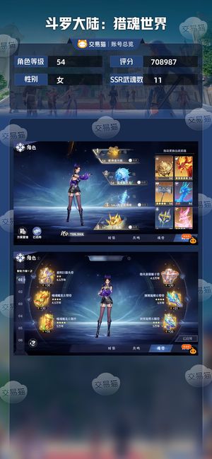 斗罗大陆：猎魂世界【54级】 没时间玩，卖了可以议价