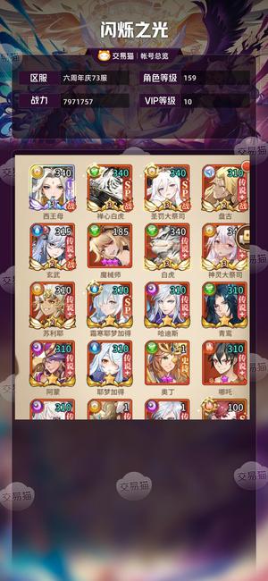 闪烁之光【VIP10,等级159】35魂皮肤虎，工会第一