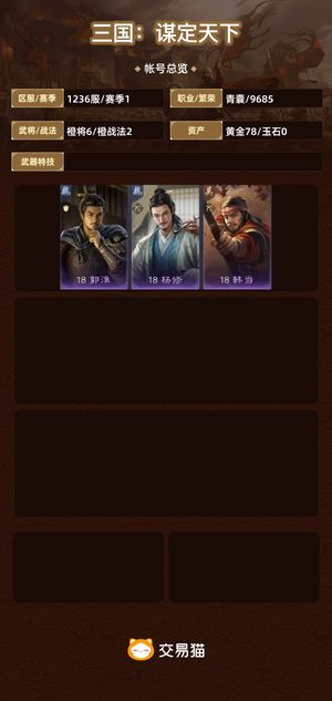三国：谋定天下【赛季1】 啦啦啦啦啦