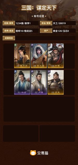 三国：谋定天下【赛季1】 赵云 黄月英 万夫莫当