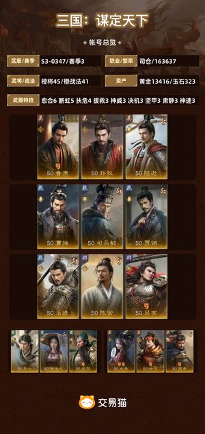 三国：谋定天下【赛季3】 三赛季霸业，没时间玩，出号
