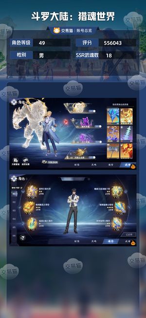 斗罗大陆：猎魂世界【49级】新区氪1.4w 榜四马上第三