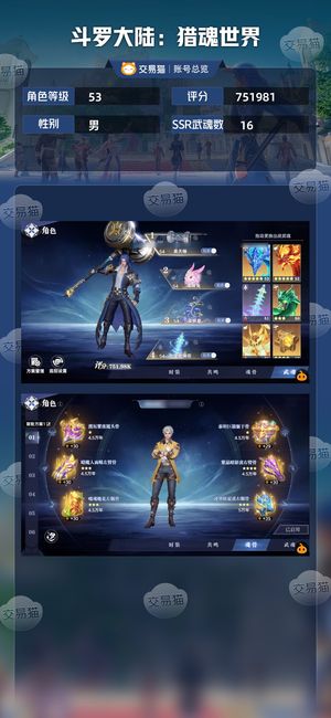 斗罗大陆：猎魂世界【53级】红1.5蓝银双神赐红三锤子