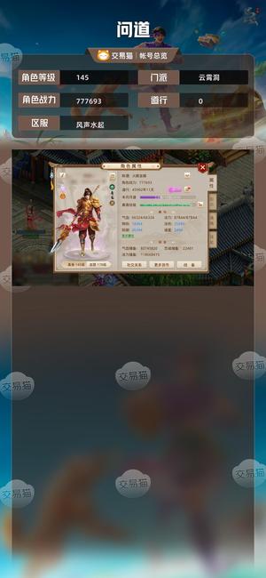 问道【145级云霄洞】 三神兽改八8 1底价议价不回