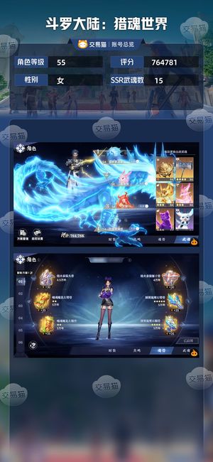 斗罗大陆：猎魂世界【55级】红三雷龙红三蓉766k