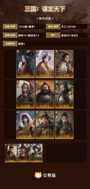 三国：谋定天下【赛季1】 铜雀小桃园