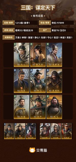 三国：谋定天下【赛季1】 随便卖卖吧