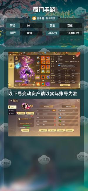 蜀门手游【86级1040029】 10暗金花，暗金 8套满灵力