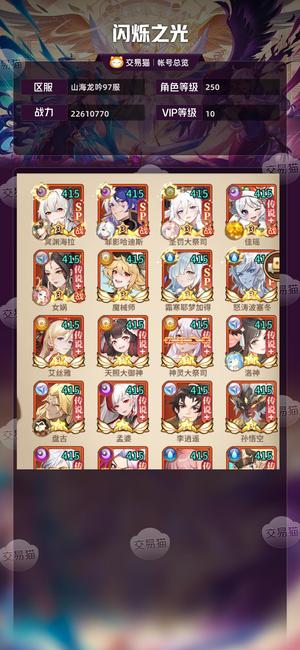 闪烁之光【VIP10,等级250】佬们看看吧