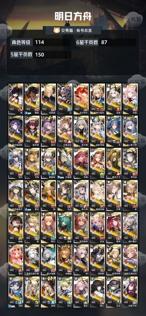 明日方舟【114级】老号退坑出售限定多多