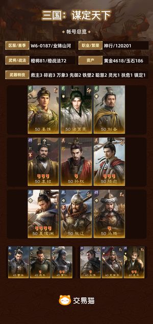 三国：谋定天下【业铸山河】 缺边角料，有5000金