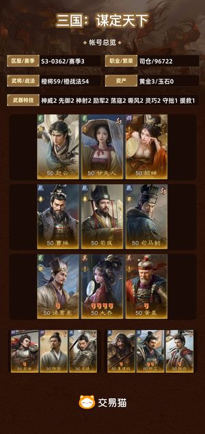 三国：谋定天下【赛季3】 三皇核心全