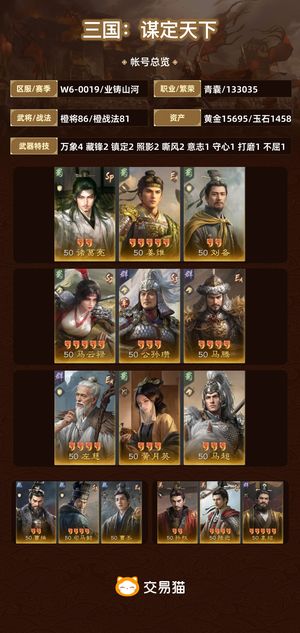 三国：谋定天下【苹果版】【业铸山河】 三无60高满水龙2万玉金