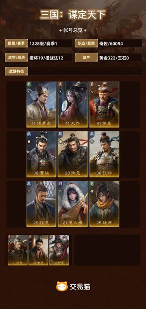 三国：谋定天下【苹果版】【赛季1】 大黄诸曹操月卡号