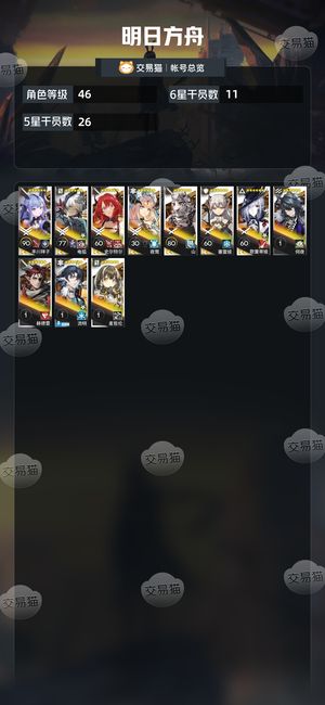 明日方舟【46级】 自玩一手小号