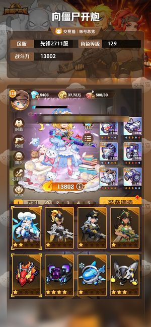 向僵尸开炮【13802攻击力】新区四代冰二代电激光百电百温百