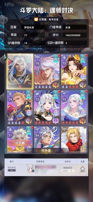 斗罗大陆：魂师对决【长老,77级】 有好多红五还有皮肤
