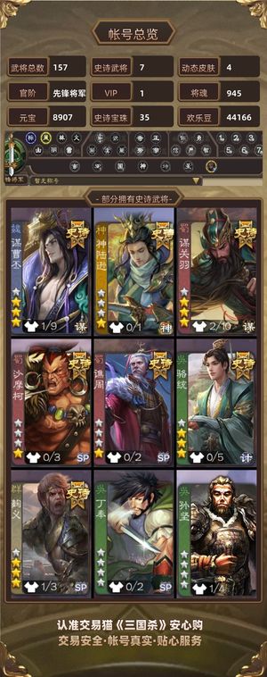 三国杀【先锋将军,V1】 谋曹丕谋关羽骆驼神陆逊35宝珠